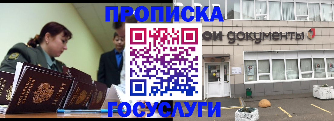 прописка регистрация в Гатчине